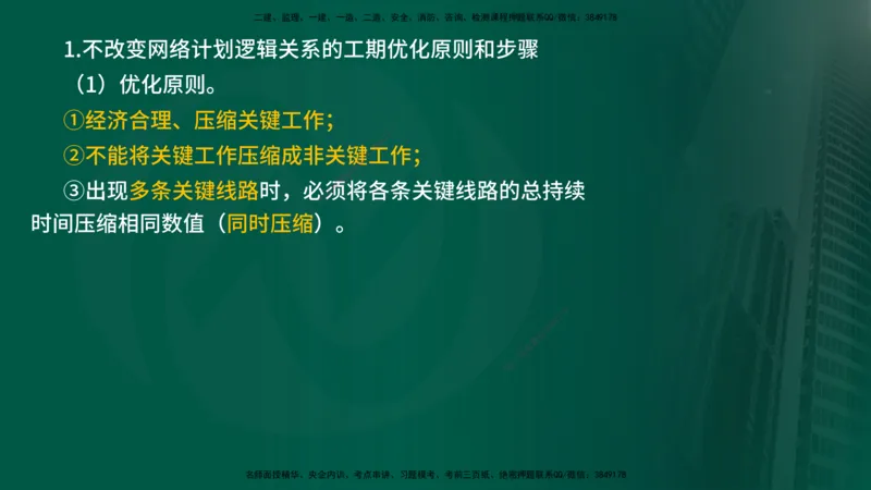 2025年监理《进度控制（水利）》冲刺（在线版）_监理工程师_2025监理工程师_2025年监理工程师SVIP_2025年监理水利控制SVIP_04-冲刺串讲✿考点强化✿小灶集训_讲义