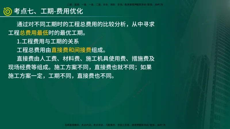 2025年监理《进度控制（水利）》冲刺（在线版）_监理工程师_2025监理工程师_2025年监理工程师SVIP_2025年监理水利控制SVIP_04-冲刺串讲✿考点强化✿小灶集训_讲义