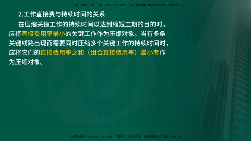 2025年监理《进度控制（水利）》冲刺（在线版）_监理工程师_2025监理工程师_2025年监理工程师SVIP_2025年监理水利控制SVIP_04-冲刺串讲✿考点强化✿小灶集训_讲义