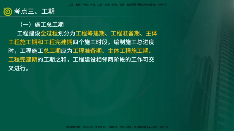 2025年监理《进度控制（水利）》冲刺（在线版）_监理工程师_2025监理工程师_2025年监理工程师SVIP_2025年监理水利控制SVIP_04-冲刺串讲✿考点强化✿小灶集训_讲义