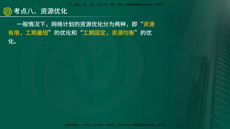 2025年监理《进度控制（水利）》冲刺（在线版）_监理工程师_2025监理工程师_2025年监理工程师SVIP_2025年监理水利控制SVIP_04-冲刺串讲✿考点强化✿小灶集训_讲义