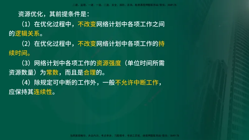 2025年监理《进度控制（水利）》冲刺（在线版）_监理工程师_2025监理工程师_2025年监理工程师SVIP_2025年监理水利控制SVIP_04-冲刺串讲✿考点强化✿小灶集训_讲义