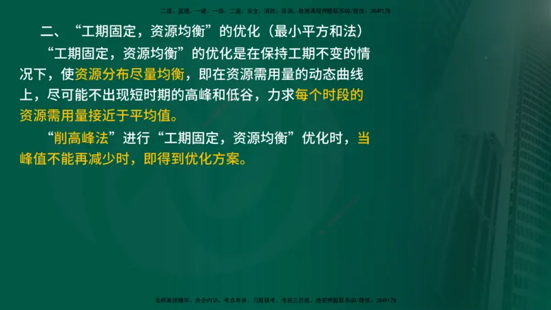 2025年监理《进度控制（水利）》冲刺（在线版）_监理工程师_2025监理工程师_2025年监理工程师SVIP_2025年监理水利控制SVIP_04-冲刺串讲✿考点强化✿小灶集训_讲义