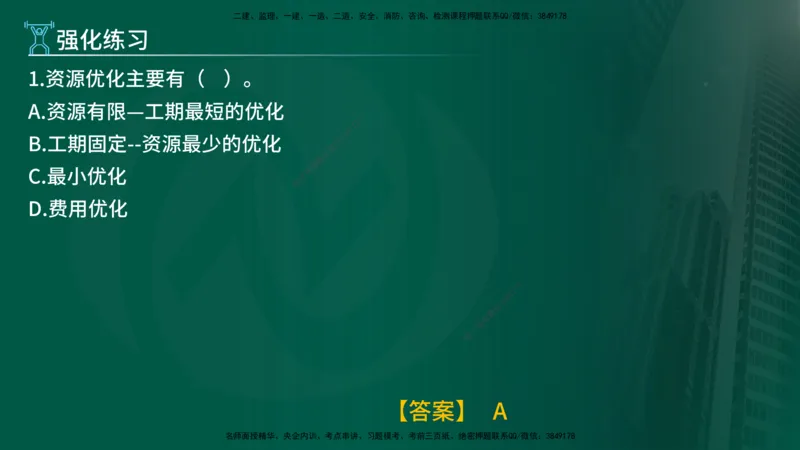2025年监理《进度控制（水利）》冲刺（在线版）_监理工程师_2025监理工程师_2025年监理工程师SVIP_2025年监理水利控制SVIP_04-冲刺串讲✿考点强化✿小灶集训_讲义