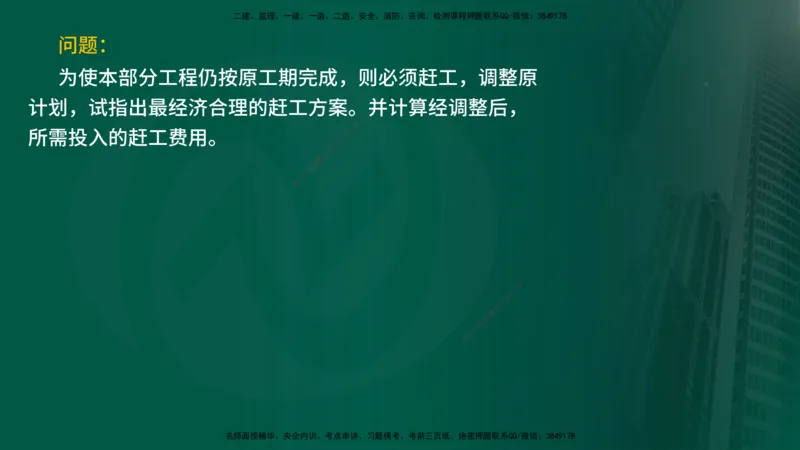 2025年监理《进度控制（水利）》冲刺（在线版）_监理工程师_2025监理工程师_2025年监理工程师SVIP_2025年监理水利控制SVIP_04-冲刺串讲✿考点强化✿小灶集训_讲义