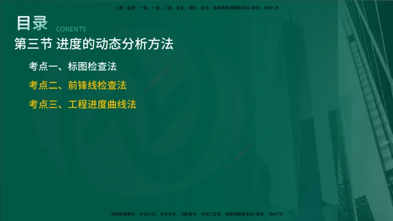 2025年监理《进度控制（水利）》冲刺（在线版）_监理工程师_2025监理工程师_2025年监理工程师SVIP_2025年监理水利控制SVIP_04-冲刺串讲✿考点强化✿小灶集训_讲义