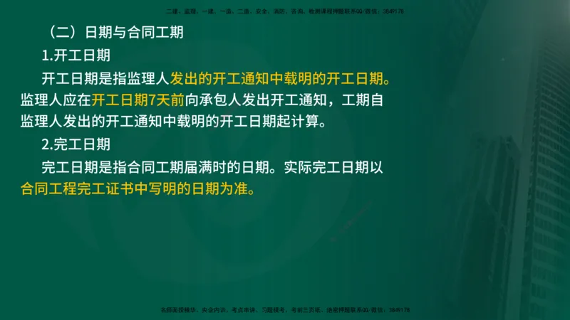 2025年监理《进度控制（水利）》冲刺（在线版）_监理工程师_2025监理工程师_2025年监理工程师SVIP_2025年监理水利控制SVIP_04-冲刺串讲✿考点强化✿小灶集训_讲义