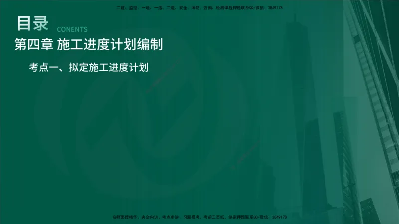 2025年监理《进度控制（水利）》冲刺（在线版）_监理工程师_2025监理工程师_2025年监理工程师SVIP_2025年监理水利控制SVIP_04-冲刺串讲✿考点强化✿小灶集训_讲义