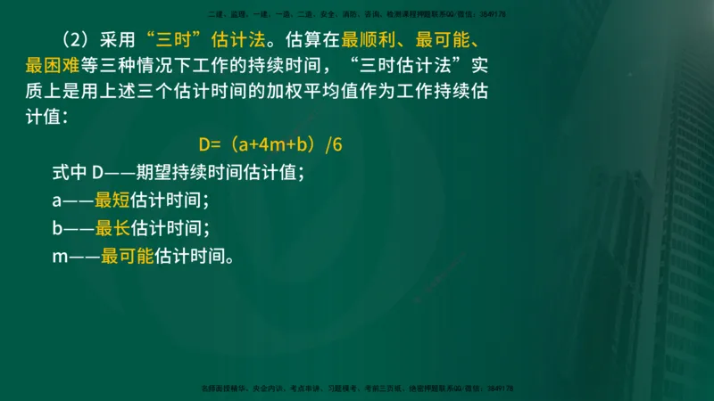 2025年监理《进度控制（水利）》冲刺（在线版）_监理工程师_2025监理工程师_2025年监理工程师SVIP_2025年监理水利控制SVIP_04-冲刺串讲✿考点强化✿小灶集训_讲义