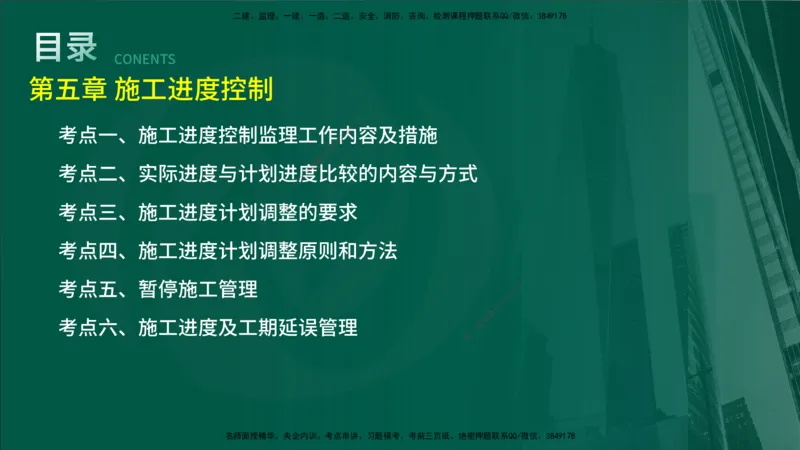 2025年监理《进度控制（水利）》冲刺（在线版）_监理工程师_2025监理工程师_2025年监理工程师SVIP_2025年监理水利控制SVIP_04-冲刺串讲✿考点强化✿小灶集训_讲义