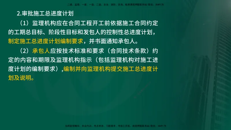 2025年监理《进度控制（水利）》冲刺（在线版）_监理工程师_2025监理工程师_2025年监理工程师SVIP_2025年监理水利控制SVIP_04-冲刺串讲✿考点强化✿小灶集训_讲义