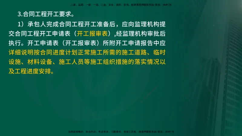 2025年监理《进度控制（水利）》冲刺（在线版）_监理工程师_2025监理工程师_2025年监理工程师SVIP_2025年监理水利控制SVIP_04-冲刺串讲✿考点强化✿小灶集训_讲义