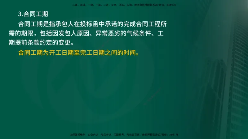 2025年监理《进度控制（水利）》冲刺（在线版）_监理工程师_2025监理工程师_2025年监理工程师SVIP_2025年监理水利控制SVIP_04-冲刺串讲✿考点强化✿小灶集训_讲义