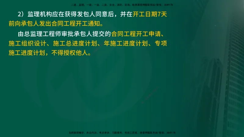 2025年监理《进度控制（水利）》冲刺（在线版）_监理工程师_2025监理工程师_2025年监理工程师SVIP_2025年监理水利控制SVIP_04-冲刺串讲✿考点强化✿小灶集训_讲义