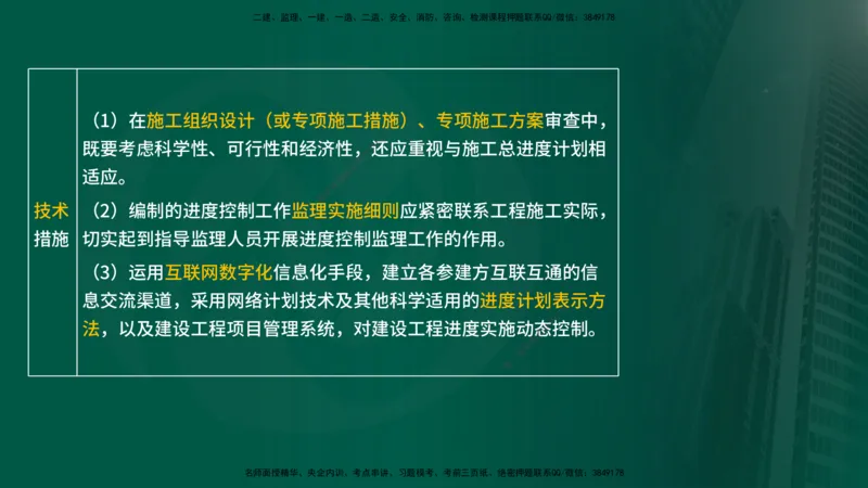 2025年监理《进度控制（水利）》冲刺（在线版）_监理工程师_2025监理工程师_2025年监理工程师SVIP_2025年监理水利控制SVIP_04-冲刺串讲✿考点强化✿小灶集训_讲义