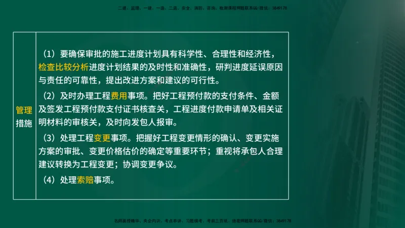 2025年监理《进度控制（水利）》冲刺（在线版）_监理工程师_2025监理工程师_2025年监理工程师SVIP_2025年监理水利控制SVIP_04-冲刺串讲✿考点强化✿小灶集训_讲义