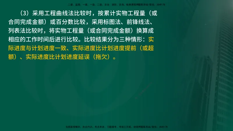 2025年监理《进度控制（水利）》冲刺（在线版）_监理工程师_2025监理工程师_2025年监理工程师SVIP_2025年监理水利控制SVIP_04-冲刺串讲✿考点强化✿小灶集训_讲义