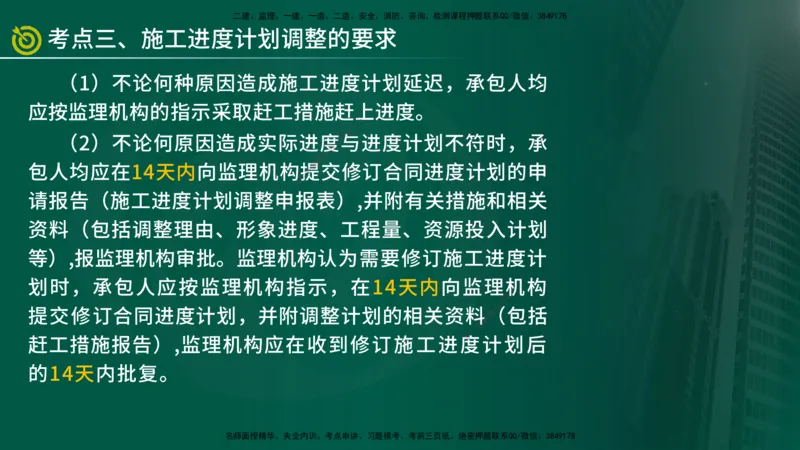 2025年监理《进度控制（水利）》冲刺（在线版）_监理工程师_2025监理工程师_2025年监理工程师SVIP_2025年监理水利控制SVIP_04-冲刺串讲✿考点强化✿小灶集训_讲义