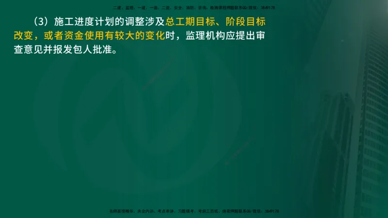 2025年监理《进度控制（水利）》冲刺（在线版）_监理工程师_2025监理工程师_2025年监理工程师SVIP_2025年监理水利控制SVIP_04-冲刺串讲✿考点强化✿小灶集训_讲义