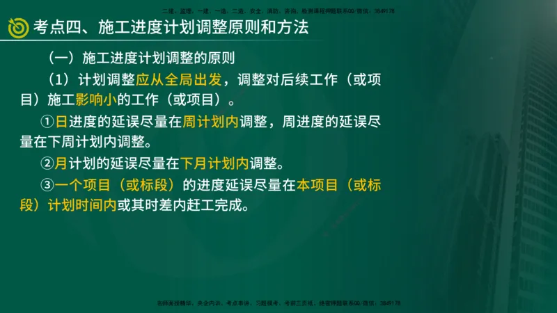 2025年监理《进度控制（水利）》冲刺（在线版）_监理工程师_2025监理工程师_2025年监理工程师SVIP_2025年监理水利控制SVIP_04-冲刺串讲✿考点强化✿小灶集训_讲义