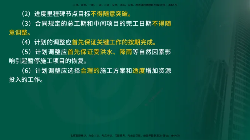 2025年监理《进度控制（水利）》冲刺（在线版）_监理工程师_2025监理工程师_2025年监理工程师SVIP_2025年监理水利控制SVIP_04-冲刺串讲✿考点强化✿小灶集训_讲义