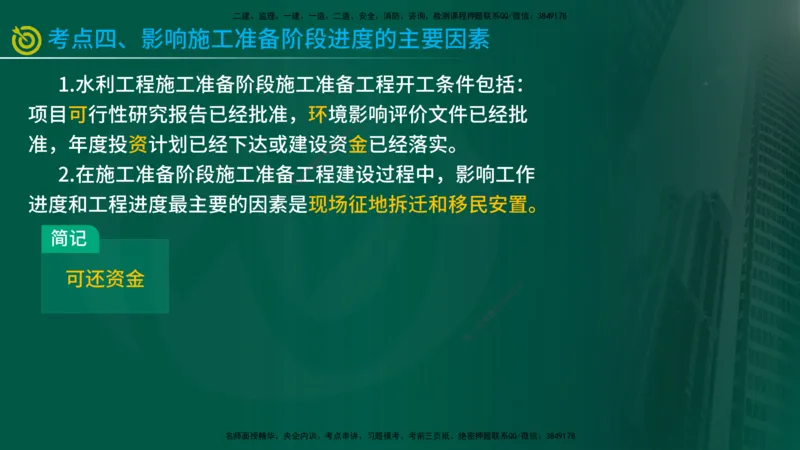 2025年监理《进度控制（水利）》冲刺（在线版）_监理工程师_2025监理工程师_2025年监理工程师SVIP_2025年监理水利控制SVIP_04-冲刺串讲✿考点强化✿小灶集训_讲义