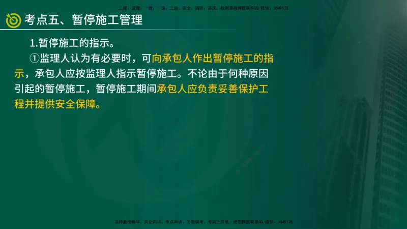 2025年监理《进度控制（水利）》冲刺（在线版）_监理工程师_2025监理工程师_2025年监理工程师SVIP_2025年监理水利控制SVIP_04-冲刺串讲✿考点强化✿小灶集训_讲义