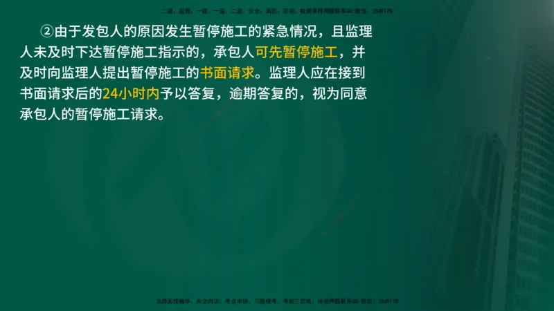 2025年监理《进度控制（水利）》冲刺（在线版）_监理工程师_2025监理工程师_2025年监理工程师SVIP_2025年监理水利控制SVIP_04-冲刺串讲✿考点强化✿小灶集训_讲义