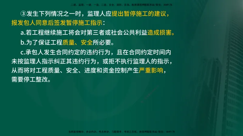 2025年监理《进度控制（水利）》冲刺（在线版）_监理工程师_2025监理工程师_2025年监理工程师SVIP_2025年监理水利控制SVIP_04-冲刺串讲✿考点强化✿小灶集训_讲义