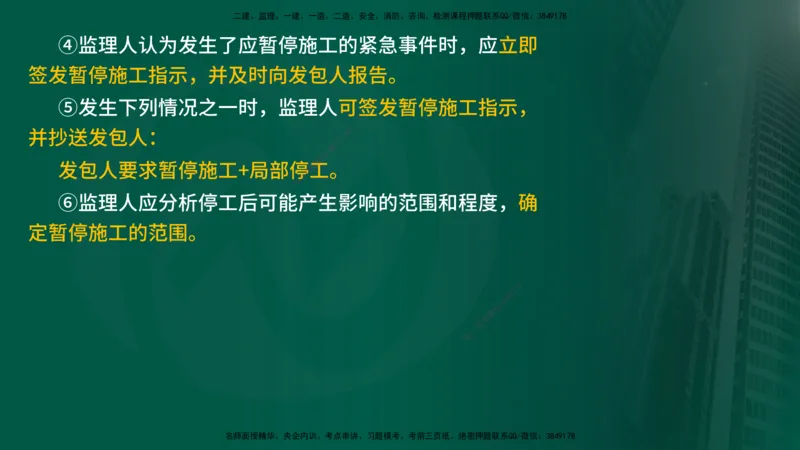 2025年监理《进度控制（水利）》冲刺（在线版）_监理工程师_2025监理工程师_2025年监理工程师SVIP_2025年监理水利控制SVIP_04-冲刺串讲✿考点强化✿小灶集训_讲义