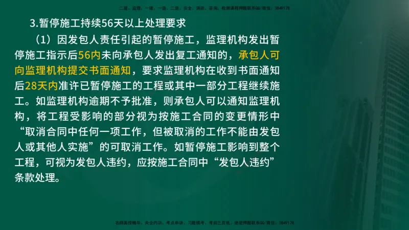 2025年监理《进度控制（水利）》冲刺（在线版）_监理工程师_2025监理工程师_2025年监理工程师SVIP_2025年监理水利控制SVIP_04-冲刺串讲✿考点强化✿小灶集训_讲义