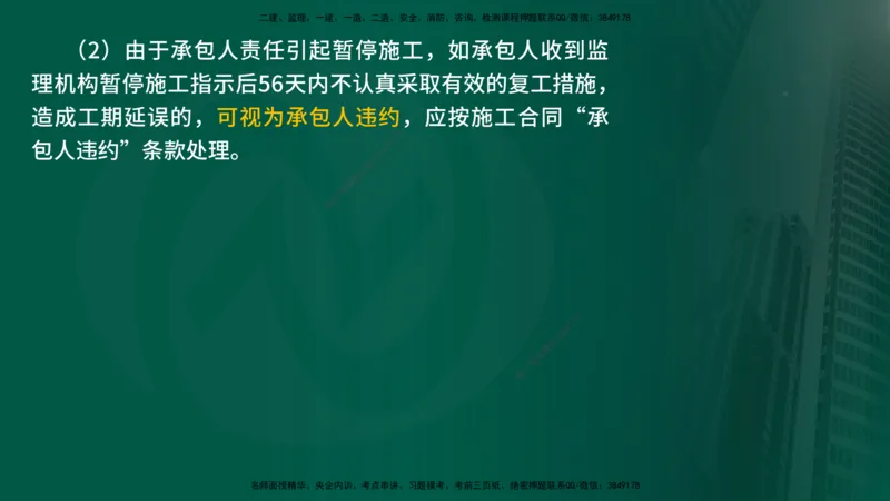 2025年监理《进度控制（水利）》冲刺（在线版）_监理工程师_2025监理工程师_2025年监理工程师SVIP_2025年监理水利控制SVIP_04-冲刺串讲✿考点强化✿小灶集训_讲义