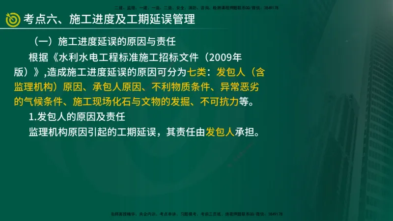 2025年监理《进度控制（水利）》冲刺（在线版）_监理工程师_2025监理工程师_2025年监理工程师SVIP_2025年监理水利控制SVIP_04-冲刺串讲✿考点强化✿小灶集训_讲义