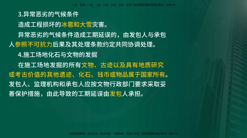 2025年监理《进度控制（水利）》冲刺（在线版）_监理工程师_2025监理工程师_2025年监理工程师SVIP_2025年监理水利控制SVIP_04-冲刺串讲✿考点强化✿小灶集训_讲义