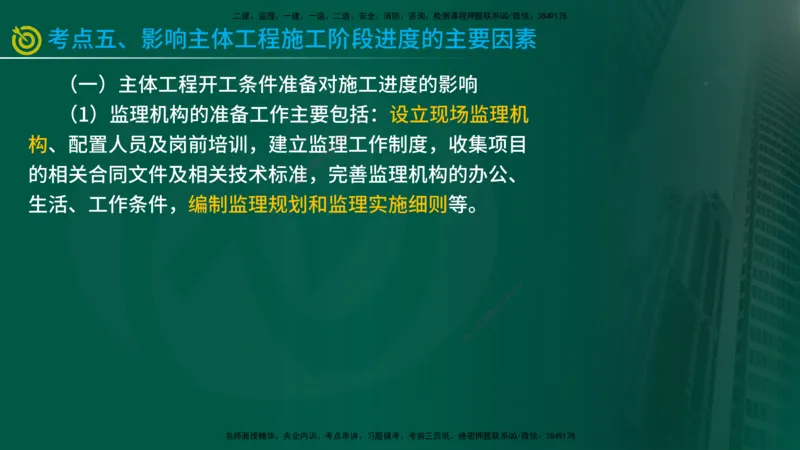 2025年监理《进度控制（水利）》冲刺（在线版）_监理工程师_2025监理工程师_2025年监理工程师SVIP_2025年监理水利控制SVIP_04-冲刺串讲✿考点强化✿小灶集训_讲义