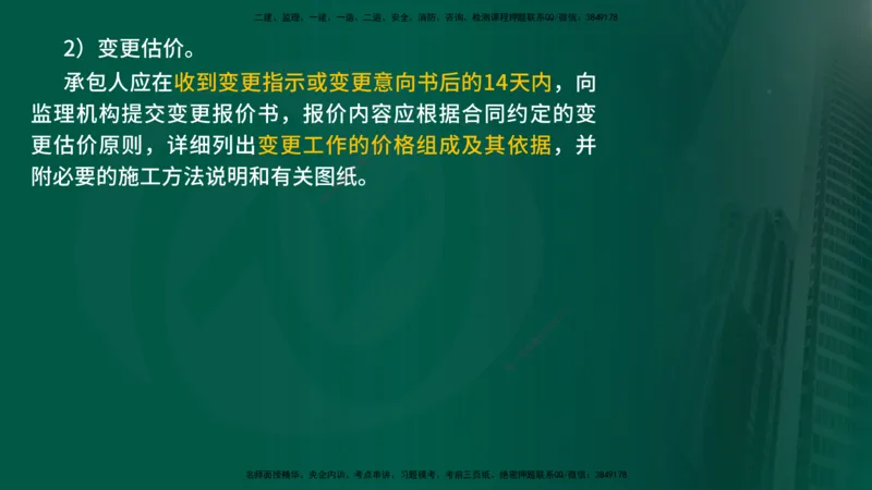 2025年监理《进度控制（水利）》冲刺（在线版）_监理工程师_2025监理工程师_2025年监理工程师SVIP_2025年监理水利控制SVIP_04-冲刺串讲✿考点强化✿小灶集训_讲义