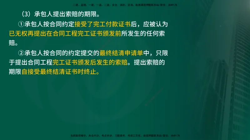 2025年监理《进度控制（水利）》冲刺（在线版）_监理工程师_2025监理工程师_2025年监理工程师SVIP_2025年监理水利控制SVIP_04-冲刺串讲✿考点强化✿小灶集训_讲义
