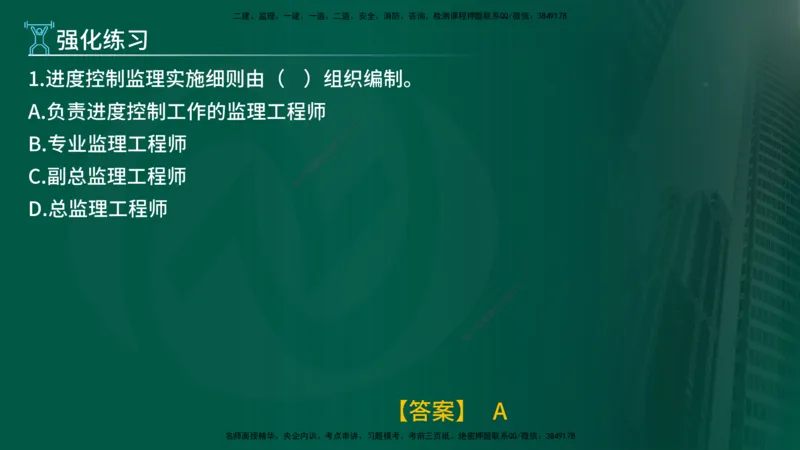 2025年监理《进度控制（水利）》冲刺（在线版）_监理工程师_2025监理工程师_2025年监理工程师SVIP_2025年监理水利控制SVIP_04-冲刺串讲✿考点强化✿小灶集训_讲义