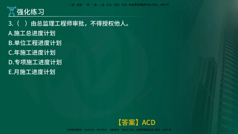 2025年监理《进度控制（水利）》冲刺（在线版）_监理工程师_2025监理工程师_2025年监理工程师SVIP_2025年监理水利控制SVIP_04-冲刺串讲✿考点强化✿小灶集训_讲义