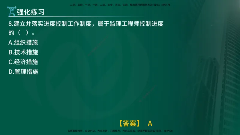 2025年监理《进度控制（水利）》冲刺（在线版）_监理工程师_2025监理工程师_2025年监理工程师SVIP_2025年监理水利控制SVIP_04-冲刺串讲✿考点强化✿小灶集训_讲义