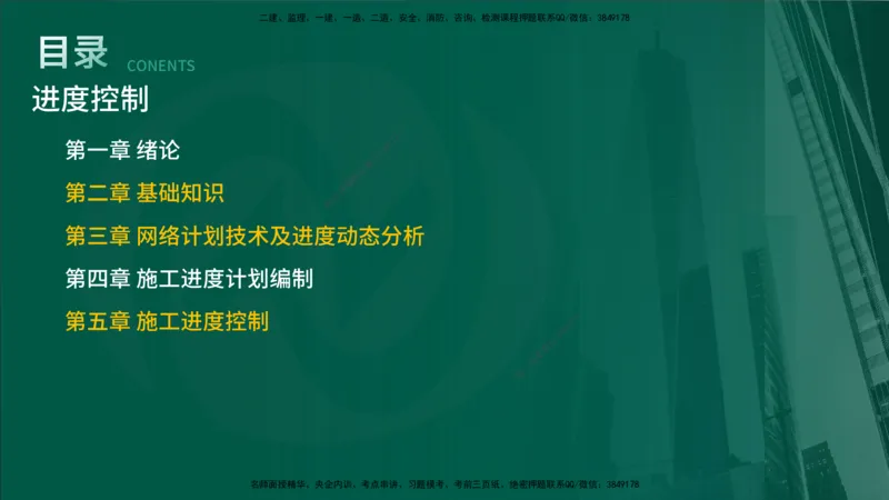 2025年监理《进度控制（水利）》冲刺（在线版）_监理工程师_2025监理工程师_2025年监理工程师SVIP_2025年监理水利控制SVIP_04-冲刺串讲✿考点强化✿小灶集训_讲义