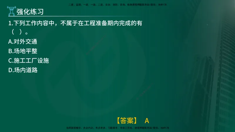 2025年监理《进度控制（水利）》冲刺（在线版）_监理工程师_2025监理工程师_2025年监理工程师SVIP_2025年监理水利控制SVIP_04-冲刺串讲✿考点强化✿小灶集训_讲义