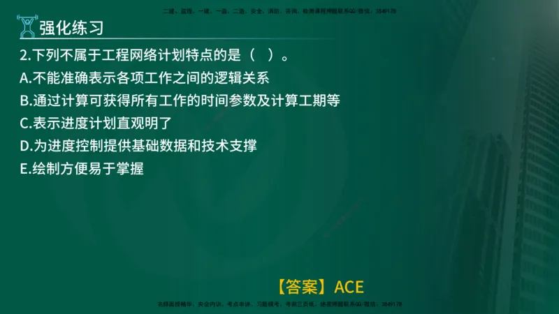 2025年监理《进度控制（水利）》冲刺（在线版）_监理工程师_2025监理工程师_2025年监理工程师SVIP_2025年监理水利控制SVIP_04-冲刺串讲✿考点强化✿小灶集训_讲义