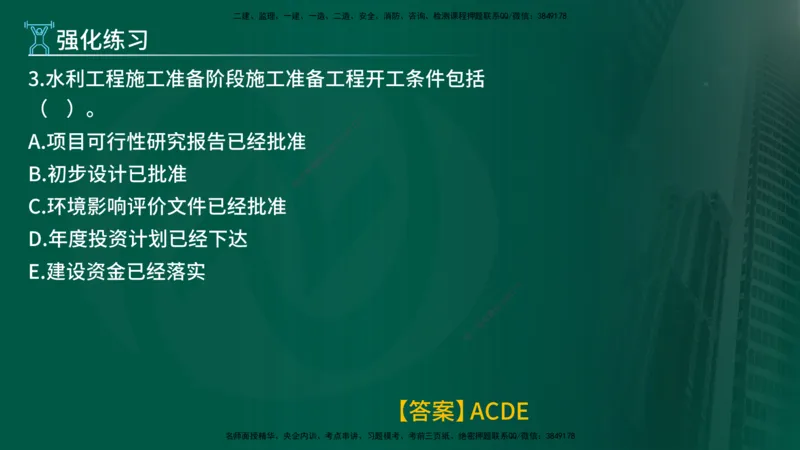 2025年监理《进度控制（水利）》冲刺（在线版）_监理工程师_2025监理工程师_2025年监理工程师SVIP_2025年监理水利控制SVIP_04-冲刺串讲✿考点强化✿小灶集训_讲义