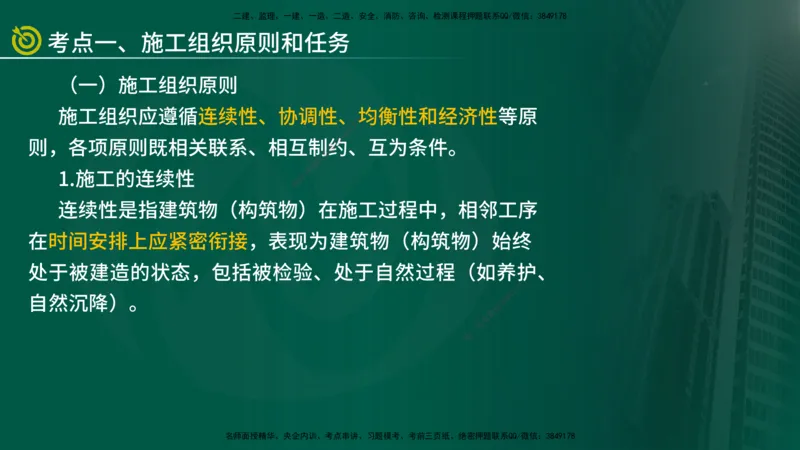 2025年监理《进度控制（水利）》冲刺（在线版）_监理工程师_2025监理工程师_2025年监理工程师SVIP_2025年监理水利控制SVIP_04-冲刺串讲✿考点强化✿小灶集训_讲义