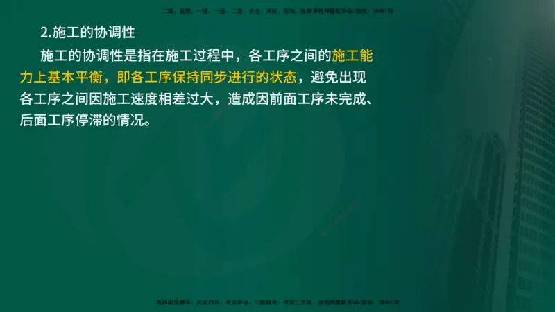 2025年监理《进度控制（水利）》冲刺（在线版）_监理工程师_2025监理工程师_2025年监理工程师SVIP_2025年监理水利控制SVIP_04-冲刺串讲✿考点强化✿小灶集训_讲义