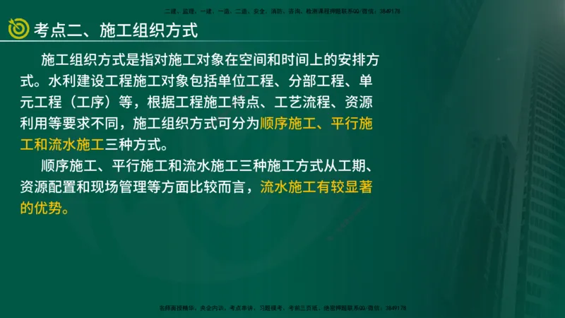 2025年监理《进度控制（水利）》冲刺（在线版）_监理工程师_2025监理工程师_2025年监理工程师SVIP_2025年监理水利控制SVIP_04-冲刺串讲✿考点强化✿小灶集训_讲义