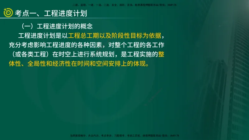 2025年监理《进度控制（水利）》冲刺（在线版）_监理工程师_2025监理工程师_2025年监理工程师SVIP_2025年监理水利控制SVIP_04-冲刺串讲✿考点强化✿小灶集训_讲义