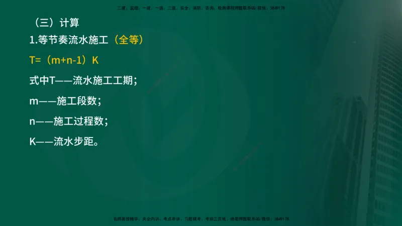 2025年监理《进度控制（水利）》冲刺（在线版）_监理工程师_2025监理工程师_2025年监理工程师SVIP_2025年监理水利控制SVIP_04-冲刺串讲✿考点强化✿小灶集训_讲义