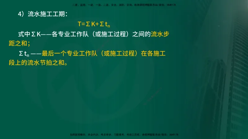 2025年监理《进度控制（水利）》冲刺（在线版）_监理工程师_2025监理工程师_2025年监理工程师SVIP_2025年监理水利控制SVIP_04-冲刺串讲✿考点强化✿小灶集训_讲义